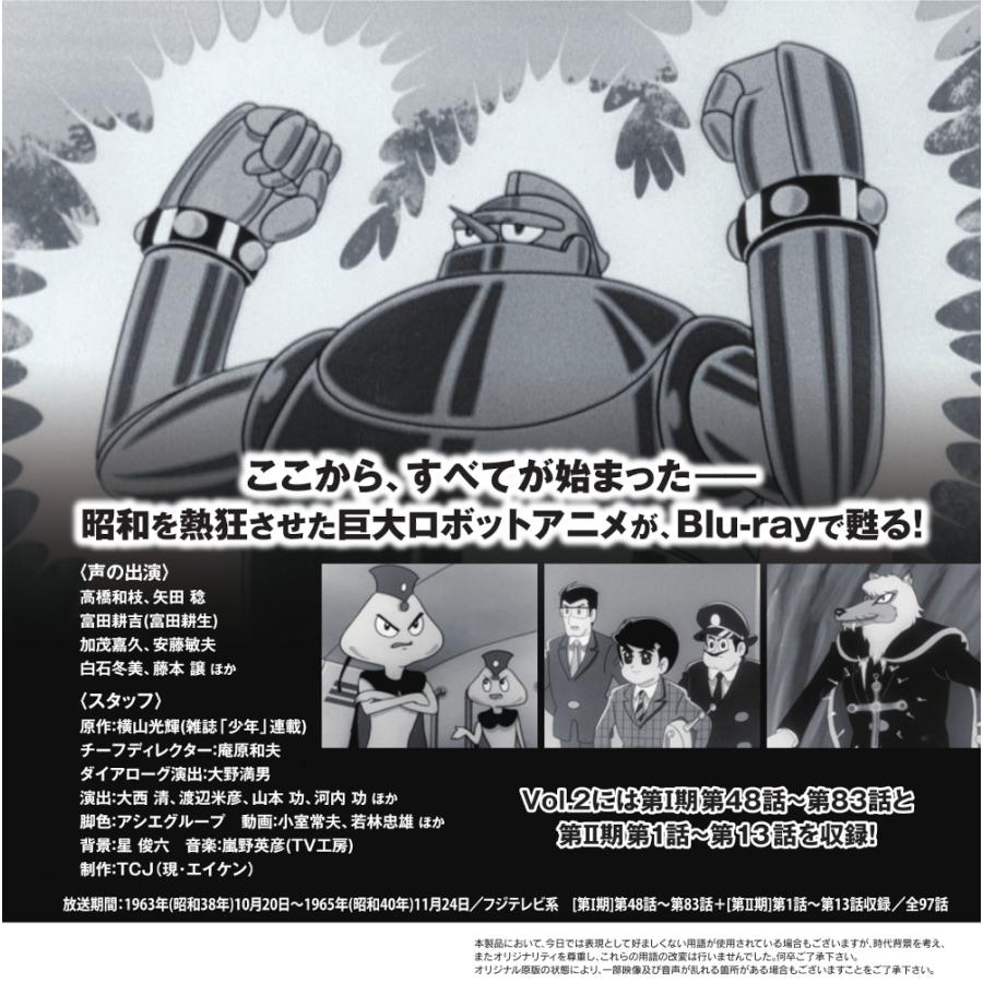 鉄人28号＜1963年版＞ Blu-ray Vol.2 想い出のアニメライブラリー 第150集 ベストフィールド |  | 01