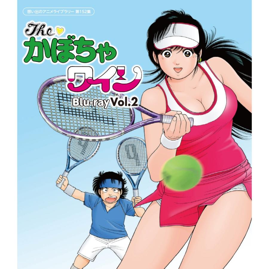 The かぼちゃワイン Blu-ray Vol.2 ブルーレイ 想い出のアニメライブラリー 第152集 ベストフィールド | 