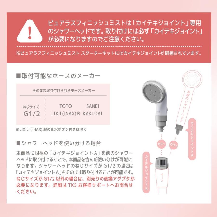 ピュアラスフィニッシュミスト スターターキット TK-P220 ミスト シャワー シャワーヘッドマイクロナノバブル ウルトラファインバブル TKS 正規販売店の画像
