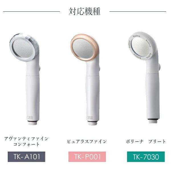 TKS製シャワーヘッド用浄水カートリッジ 2本 TK-T502 ボリーナ