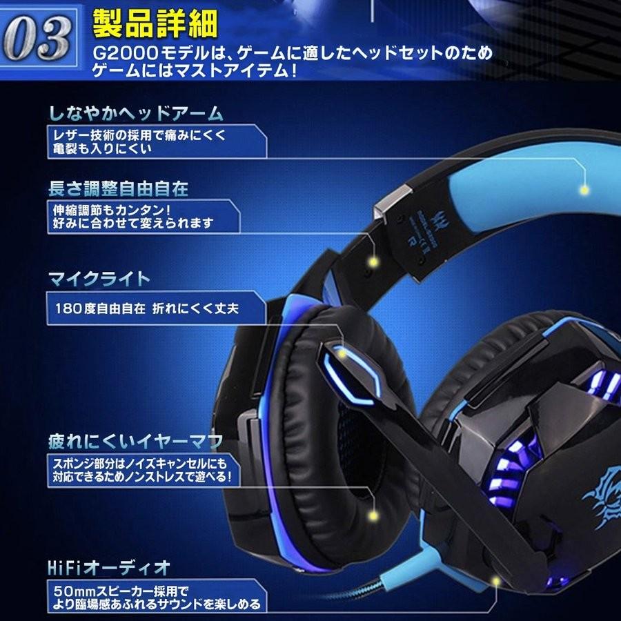 ゲーミングヘッドセット G2000 ヘッドホン マイク付き switch ps4 ps5 対応 ボイスチャット ゲーム PC 高音質 重低音 送料無料 パソコン スカイプ プレゼント｜plusentrysoreyhs｜12