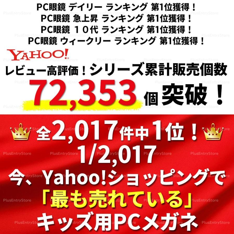 JIS検査済 ブルーライトカットメガネ 子供 子ども キッズ 99％ 度なし 子供用 PCメガネ PC眼鏡 男の子 女の子 スマホ 軽量 伊達 メガネ｜plusentrysoreyhs｜09