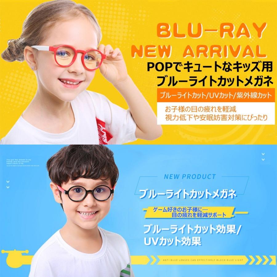 JIS検査済 ブルーライトカットメガネ 子供 子ども キッズ 99％ 度なし 子供用 PCメガネ PC眼鏡 男の子 女の子 スマホ 軽量 伊達 メガネ｜plusentrysoreyhs｜11