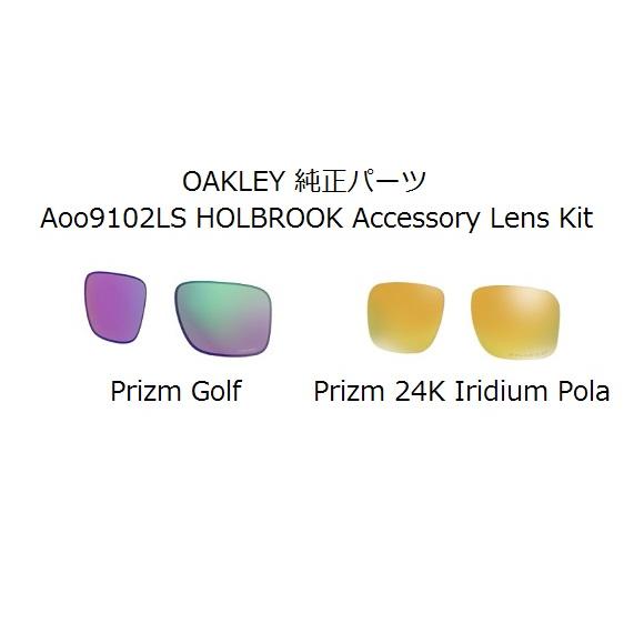 OAKLEY（オークリー） 国内正規品 純正 交換 レンズ ホルブルック
