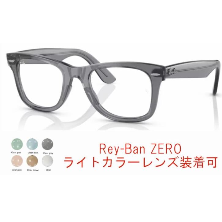 正規保証書(押印)付 Ray-Ban WAYFARER EASE RX4340V 8225 50 レイバン ウェイファーラー イース 眼鏡 フレーム カラーレンズ 受注生産 | Ray-Ban