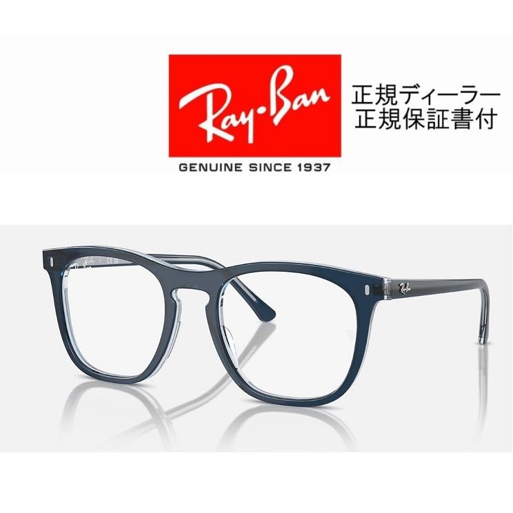 国内正規品 Ray-Ban RX2210VF レイバン RB2210VF OPTICS 8324 53-21 ローブリッジフィット 眼鏡 フレーム  デモレンズ 正規保証書付 即納 : raybanrx-2210vf-8324-53 : Plus Favo - 通販 - Yahoo!ショッピング