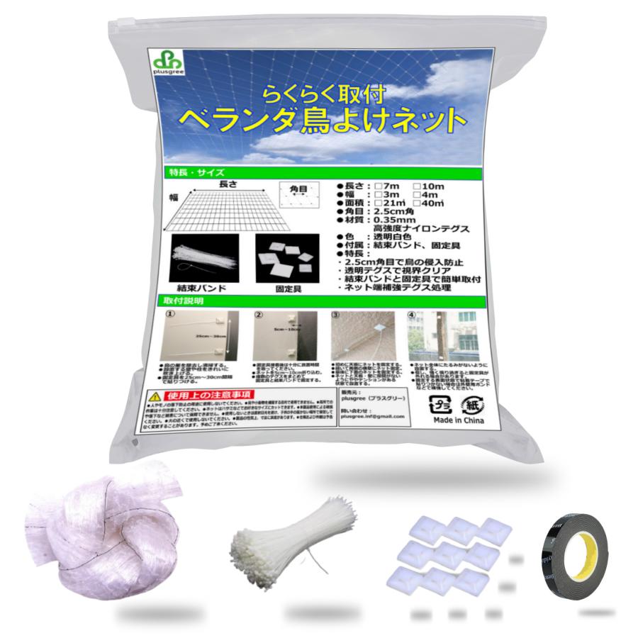 防鳥ネット サイズ 3m×7m 張り方 ベランダ 留め具 透明 カラス 鳩