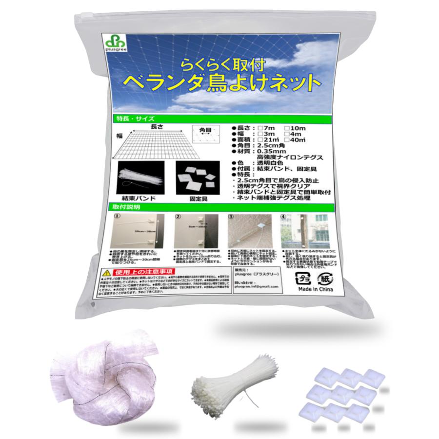 plusgree 防鳥ネット 鳥よけ ベランダ 鳩よけ 3m x 7m 透明