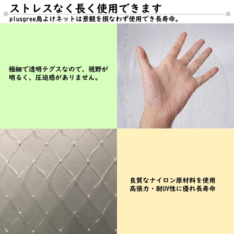 plusgree 防鳥ネット 鳥よけ ベランダ 鳩よけ 3m x 7m 透明 ネット 取付キット 結束バンド100本 固定具50個 新パック 5セット｜plusgree0001｜06