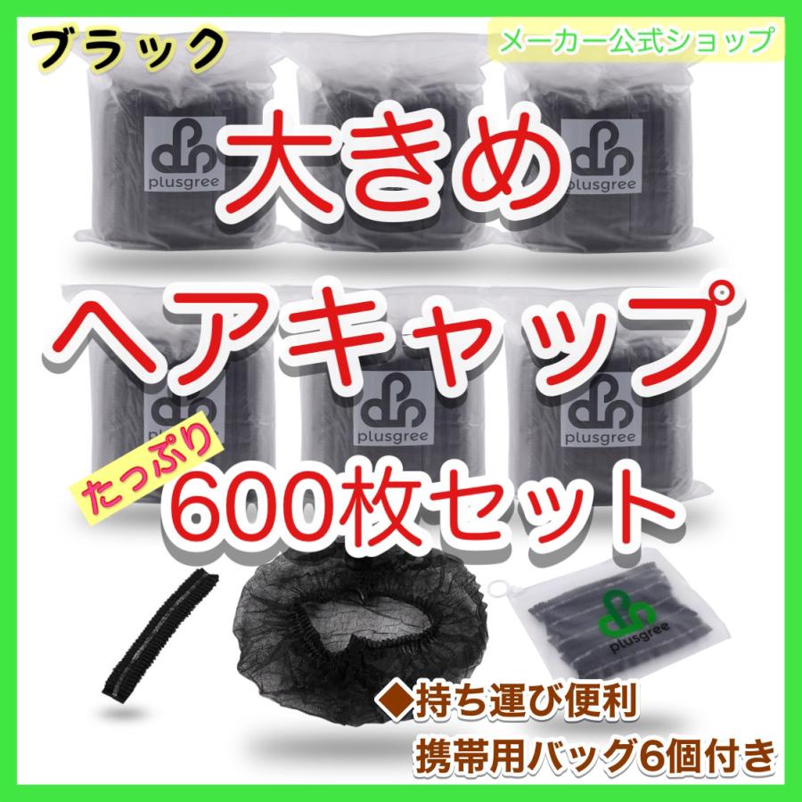 店舗 使い捨てキャップ 不織布 黒 業務用 衛生 工場 ヘア 抜け毛 600枚 Plusgree Wantannas Go Id