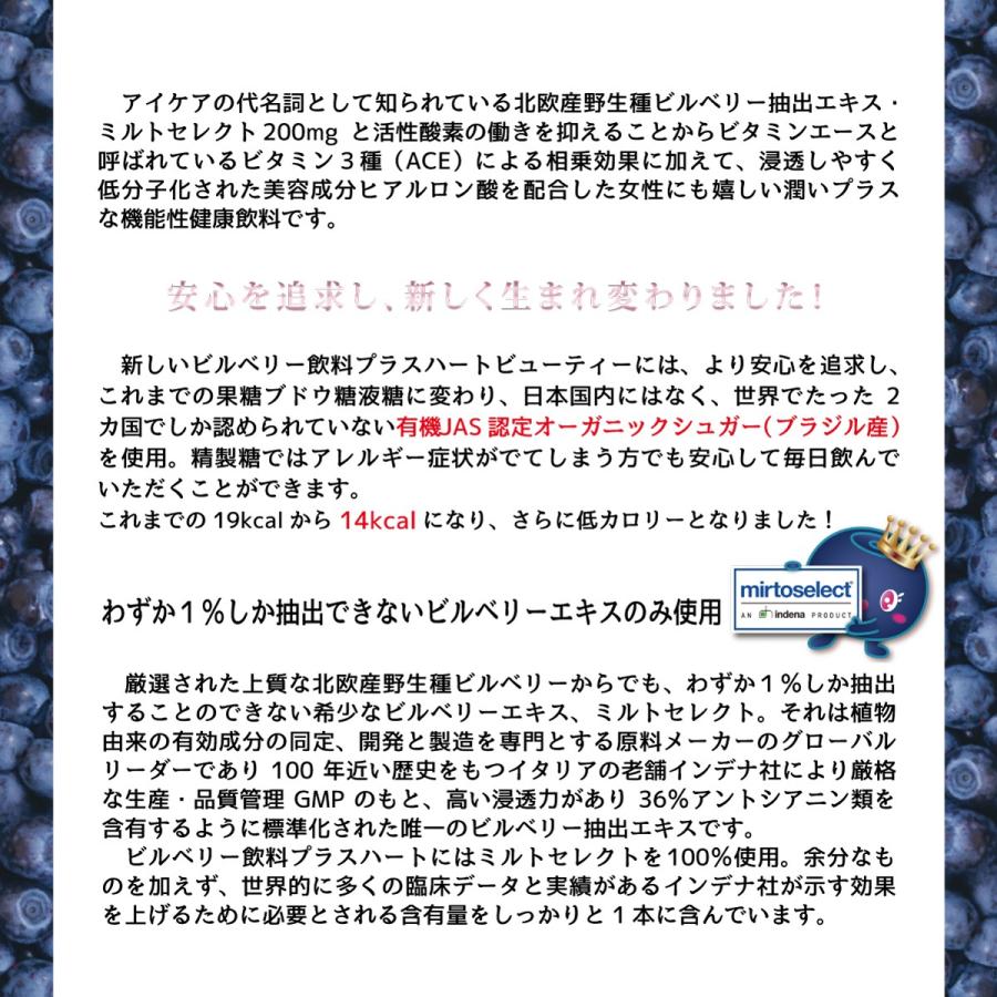 ビルベリー飲料 プラスハート ビューティー 100ml×20本入  30万本突破記念 大感謝セール 42%off | ブランド登録なし | 02