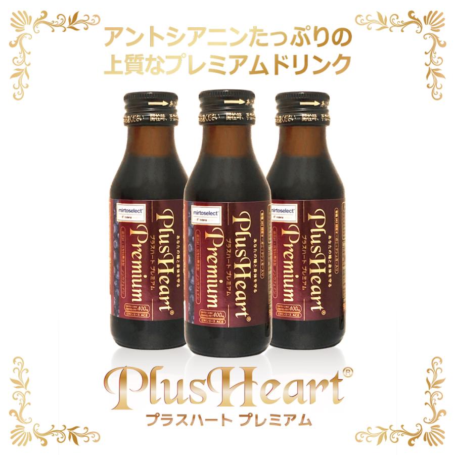 ビルベリー飲料 プラスハート プレミアム 100ml×10本入 | ブランド登録なし | 01