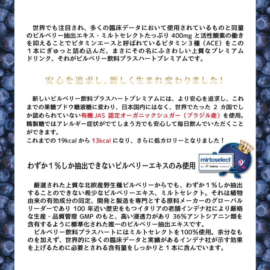 ビルベリー飲料 プラスハート プレミアム 100ml×10本入 | ブランド登録なし | 02