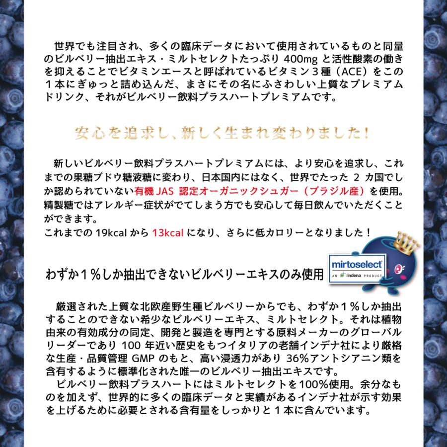 ビルベリー飲料 プラスハート プレミアム 100ml×20本入 | ブランド登録なし | 02