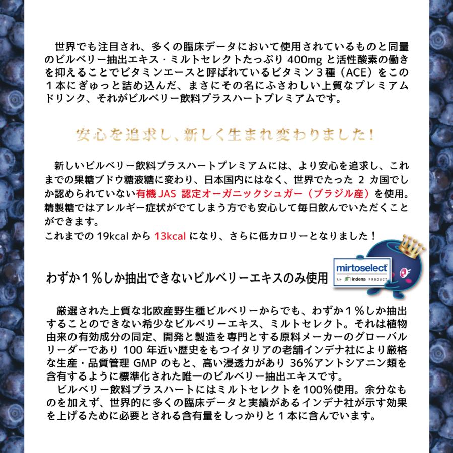 ビルベリー飲料 プラスハート プレミアム 100ml×30本入 | ブランド登録なし | 02