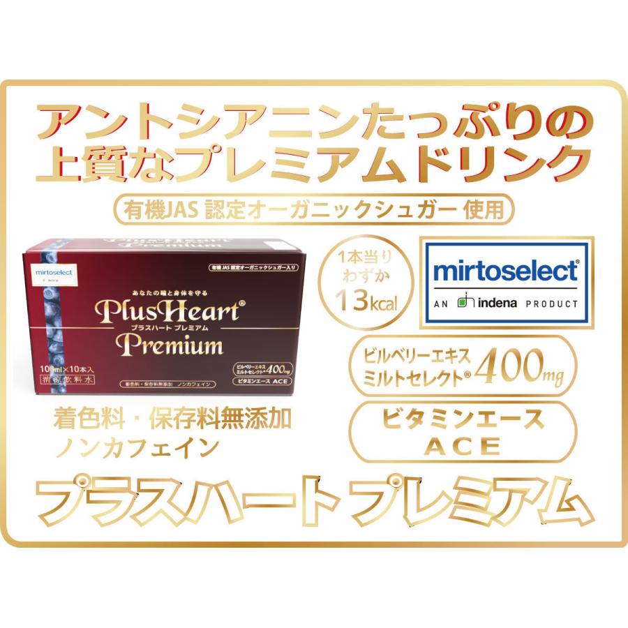 ビルベリー飲料 プラスハート プレミアム 100ml×30本入 | ブランド登録なし | 04