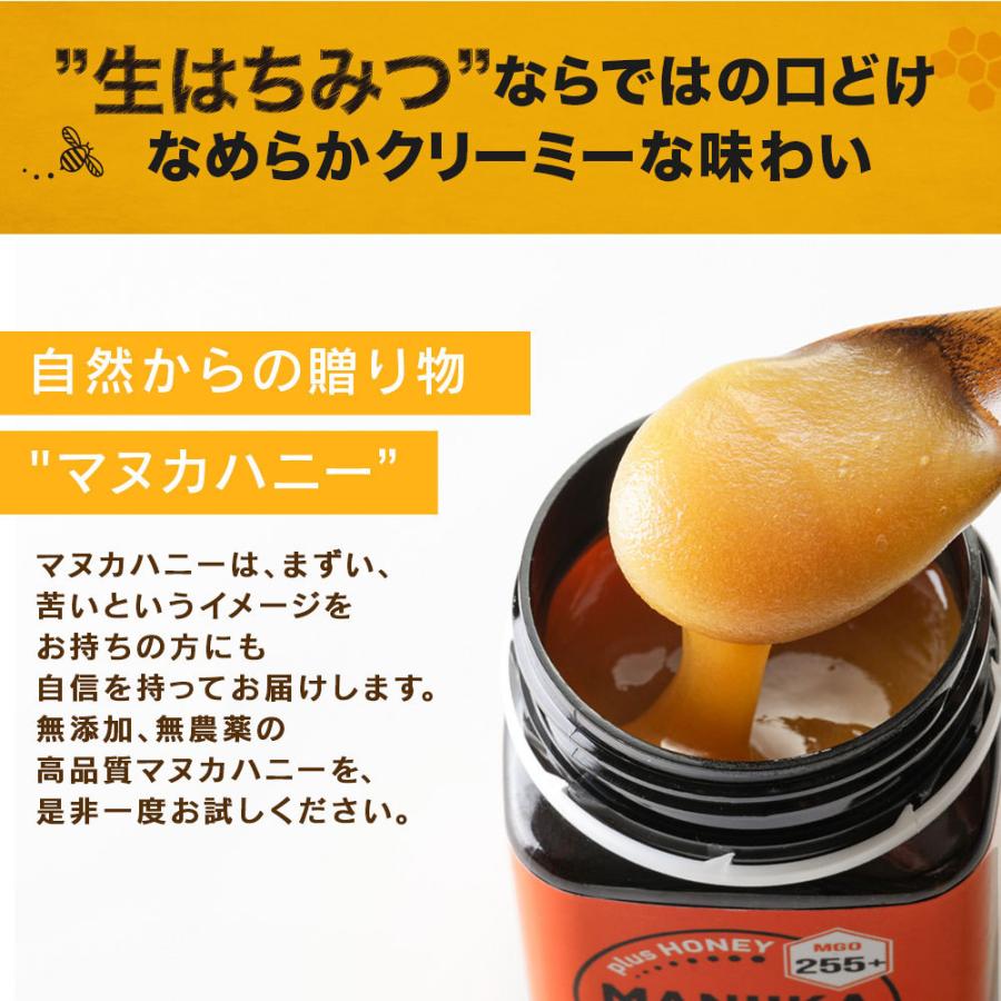 plusHONEY（プラスハニー） マヌカハニー MGO255+ 250g｜非加熱 無添加
