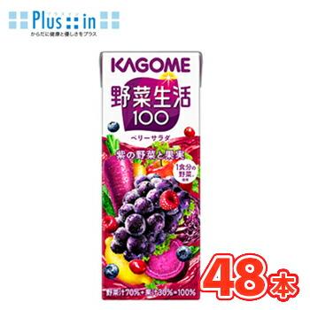 カゴメ 野菜生活１００ ベリーサラダ 200ml×24本×2ケース フルーツジュース・果実ジュース/フルーツ・野菜ジュース KAGOME/野菜生活100/まとめ買い | 野菜生活100