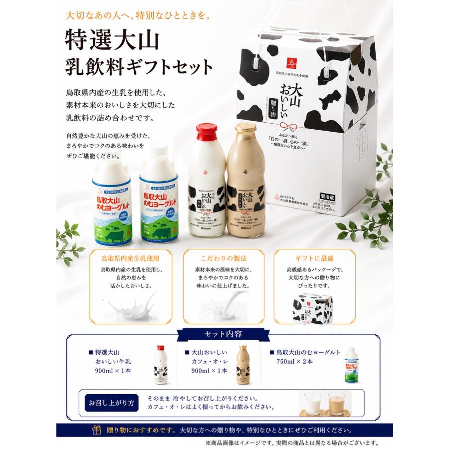 白バラ　大山おいしいギフトミルク＆のむヨーグルト　クール便/お中元/お歳暮/贈り物　プレゼント | 白バラ | 01