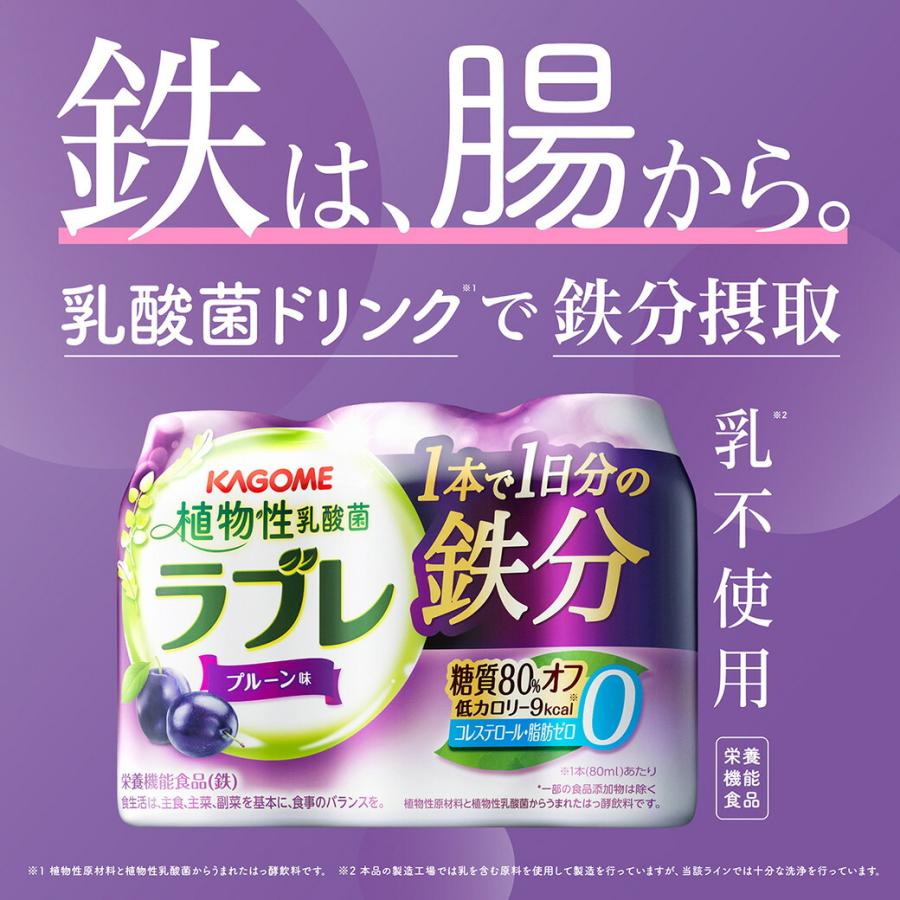 ラブレ カゴメ 植物性乳酸菌ラブレ 1日分の鉄分（80ml×3P×6）×2
