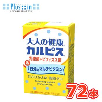 エルビー カルピス 大人の健康カルピス 乳酸菌＋ビフィズス菌＆1日分のマルチビタミン 125ml×24本/３ケース〔乳酸菌飲料  大人向け〕紙パック | カルピス