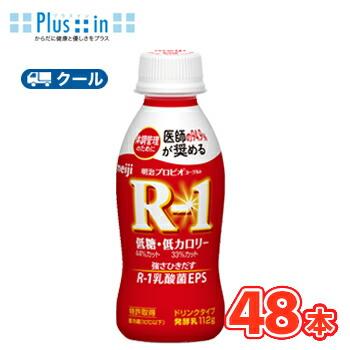 明治 R-1 ヨーグルト ドリンクタイプ 低糖・低カロリー (112g×48本) クール便 | 明治プロビオヨーグルト