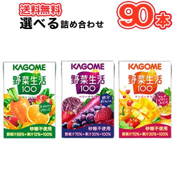 選べる カゴメ 野菜生活100 オリジナル ベリーサラダ マンゴーサラダ(100ml×30本)×3ケース フルーツジュース 果実ジュース フルーツ