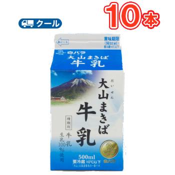 白バラ大山まきば牛乳 500ml×10本 クール便 | 白バラ