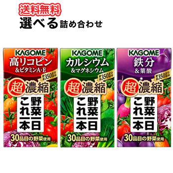 選べる野菜ジュース カゴメ 野菜一日これ一本 超濃縮シリーズ 125ml×24本入 2ケースカルシウム、リコピン、鉄分/フルーツジュース 果実ジュース フルーツ｜plusin