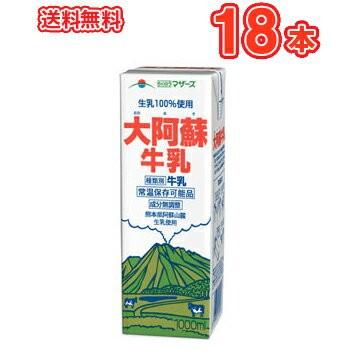 らくのうマザーズ 大阿蘇牛乳 1L紙パック 18本(6本×3ケース)〔あそさん テトラ ブリック 大容量 1000ml 1リットル牛乳 ロングライフ ミルク 九州産〕｜plusin