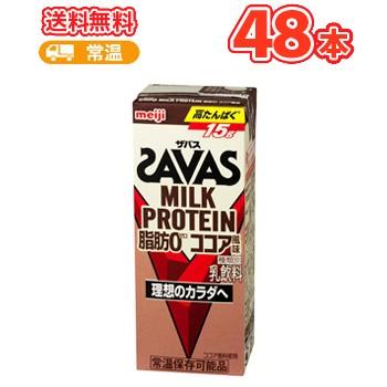 ザバス 明治 ミルク 脂肪0 ココア風味SAVAS 200ml ×24本/2ケース 低