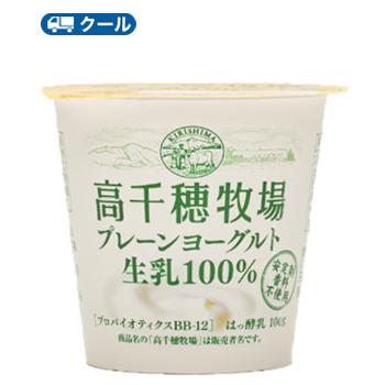 南日本酪農協同　高千穂牧場生乳100%プレーンヨーグルト （100ｇ×12個）【クール便】　乳製品　Dairy　生乳　ヨーグルト　 | 南日本酪農協同