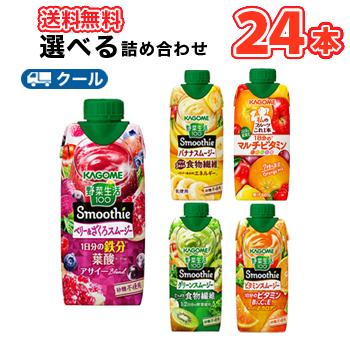 野菜生活100 Smoothie カゴメ 選べるスムージー 330ml紙パック (12本入