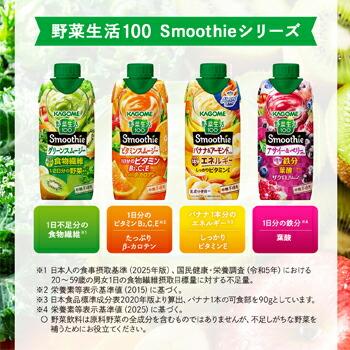野菜生活100 Smoothie カゴメ 選べるスムージー 330ml紙パック (12本入