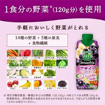 野菜生活100 Smoothie カゴメ 選べるスムージー 330ml紙パック (12本入