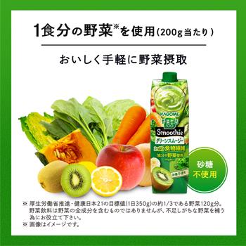 ソラ　カゴメ 野菜生活100 スムージー　62本 野菜生活100 Smoothie カゴメ 野菜生活100 グリーンスムージー