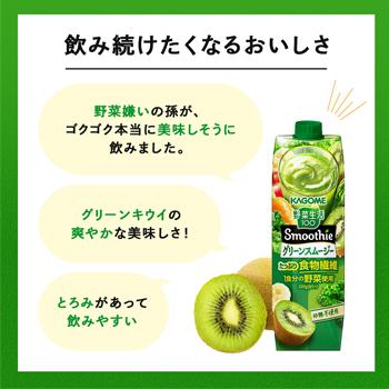 野菜生活100 Smoothie カゴメ 野菜生活100 グリーンスムージー