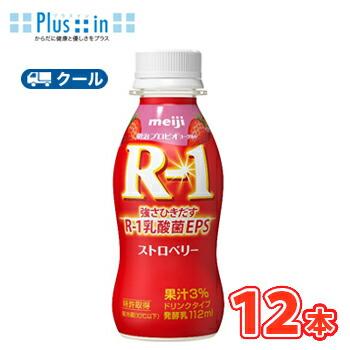 明治 ヨーグルト R 1 ドリンクタイプ ストロベリー 112ml 12本 R 1 ヨーグルト 飲むヨーグルト のむヨーグルト 明治特約店 クール便 プラスイン 通販 Yahoo ショッピング
