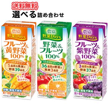 雪印　メグミルク　農協 野菜Days LL200ｍｌシリーズ（フルーツ・黄野菜100％・紫野菜100％）3種類から選べる4セット　200ml×18本/4ケース　送料無料