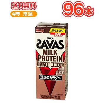 明治　ザバス　ミルクプロテイン 脂肪0 ココア風味SAVAS　200ml×24本/4ケース | ザバス