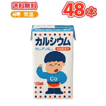 カルゲン カルシウムイオン飲料 カルゲンミニ ケース(125ml×24本)2ケース/送料無料｜plusin