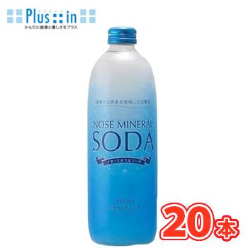 能勢酒造 ノセ ミネラルソーダ 強炭酸水 500ml 20本 炭酸  ミネラル ソーダ 能勢ソーダ ノセソーダ 瓶 ビン 国産 ケース 炭酸飲料 割材 天然炭酸水 ハイボール | 能勢酒造