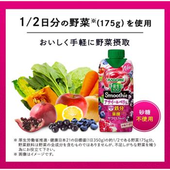 カゴメ 野菜生活100 スムージー アサイー＆ベリーmix　330ml 紙パック12本入/2ケース〔野菜ジュース スムージー 食物繊維 Smoothie ベリー 鉄分  やさい〕 | 野菜生活100 | 02