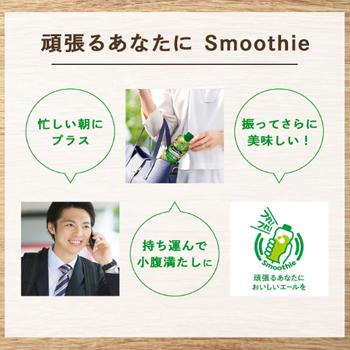 カゴメ 野菜生活１００ Smoothie グリーンスムージー  330ml×12本/2ケース　フルーツジュース  野菜ジュース KAGOME | 野菜生活100 Smoothie | 04