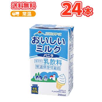 らくのうマザーズ おいしいミルクバニラ 250ml紙パック 24本入 バニラミルク 乳飲料 牛乳 Milk 1ケース プラスイン 通販 Yahoo ショッピング