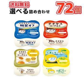 チチヤス　ヨーグルト　選べる3ケース/チチヤスヨーグルト/チチヤスヨーグルト糖質オフ/無添加ハニー/広島レモン（80g ×4）×6個入/3ケース【クール便】 食べる | チチヤス