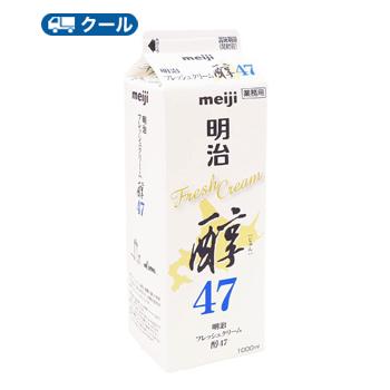 生クリームページ 明治（meiji） フレッシュクリーム醇47 1000ml×1本/クール便/ケーキ