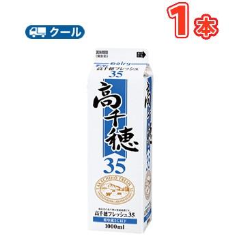 高千穂フレッシュ 35 1000ml×1本/クール便業務用 ホイップクリーム 九州 純生クリーム | 南日本酪農協同