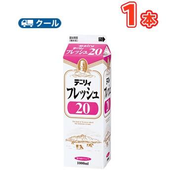 南日本酪農　デーリィフレッシュ20 1000ml×1本/クール便業務用 ホイップクリーム 九州 純生クリーム | 南日本酪農協同