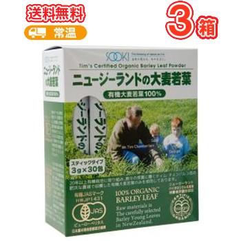 ソーキ ニュージーランドの大麦若葉 3g×30包×3箱/大麦若葉 ビタミン・ミネラル・食物繊維 有機栽培 青汁 | 